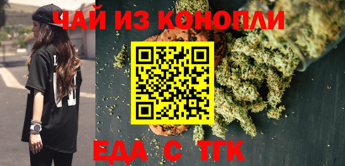 Еда ТГК конопля Муром