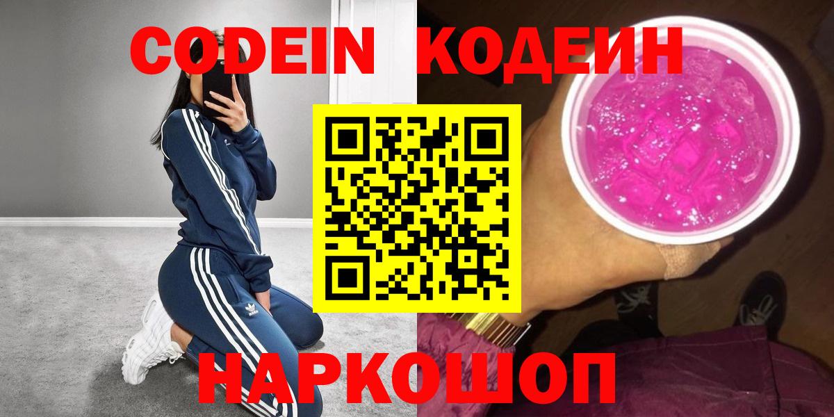 Codein Purple Drank  Вход с VPN  Муром 