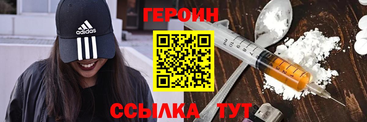 ГЕРОИН Афган  Вход с VPN  Героин  Муром 
