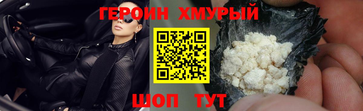 ГЕРОИН гречка Муром
